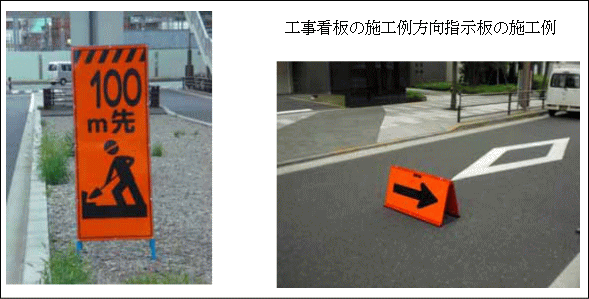 工事看板の施工例方向指示板の施工例