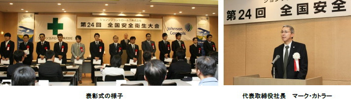 表彰式の様子|代表取締役社長 マーク・カトラー