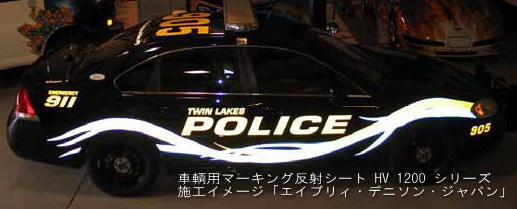 車輌マーキング反射シート HV 1200