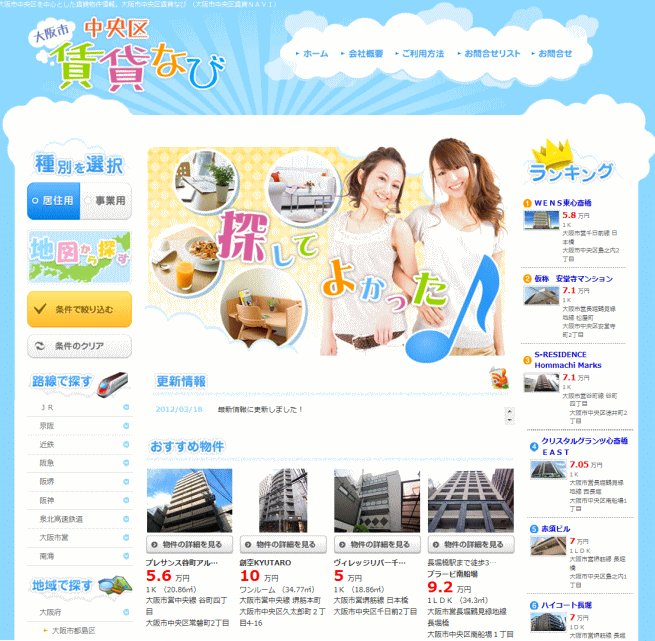 大阪市中央区賃貸なび-Website